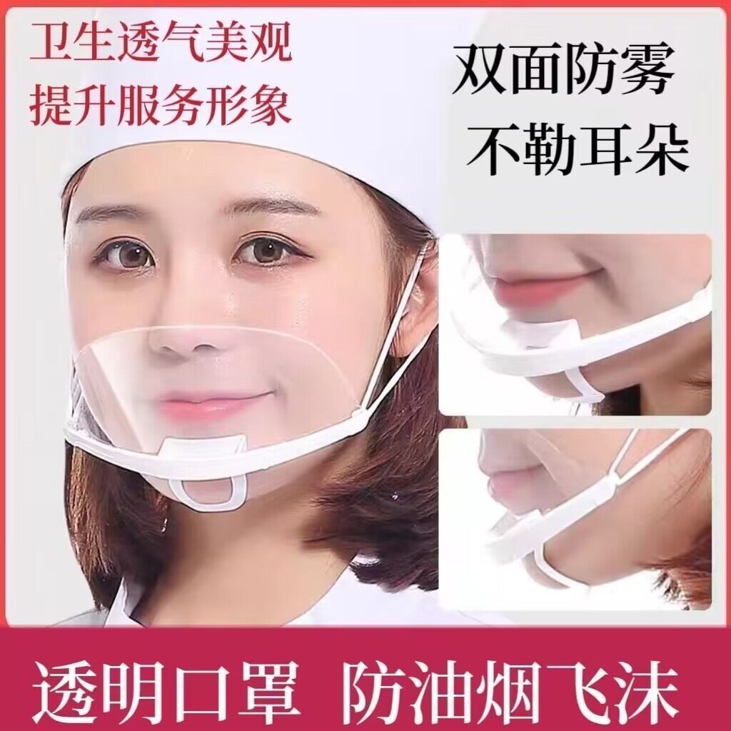 【舒适不勒耳】餐饮专用口罩防尘防异味塑料透明口罩耳戴式食品级图片