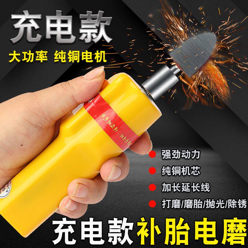 摩托车补胎磨光机小电磨充电款补胎电搓电动车补胎工具打磨机器