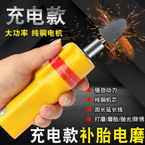 摩托车补胎磨光机小电磨充电款补胎电搓电动车补胎工具打磨机器