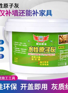水性原子灰木器白色可调腻子家具制作补土环保家装原实木刮平4kg