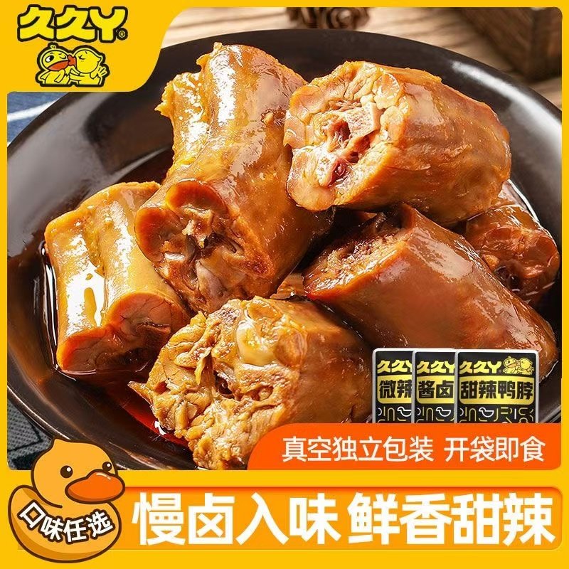 久久丫黑金版甜辣鸭脖解馋卤味即食鸭肉独立包装小吃特产休闲零食,零食/坚果/特产,鸭肉零食,淘宝优惠券,粉丝福利购,淘宝优惠卷