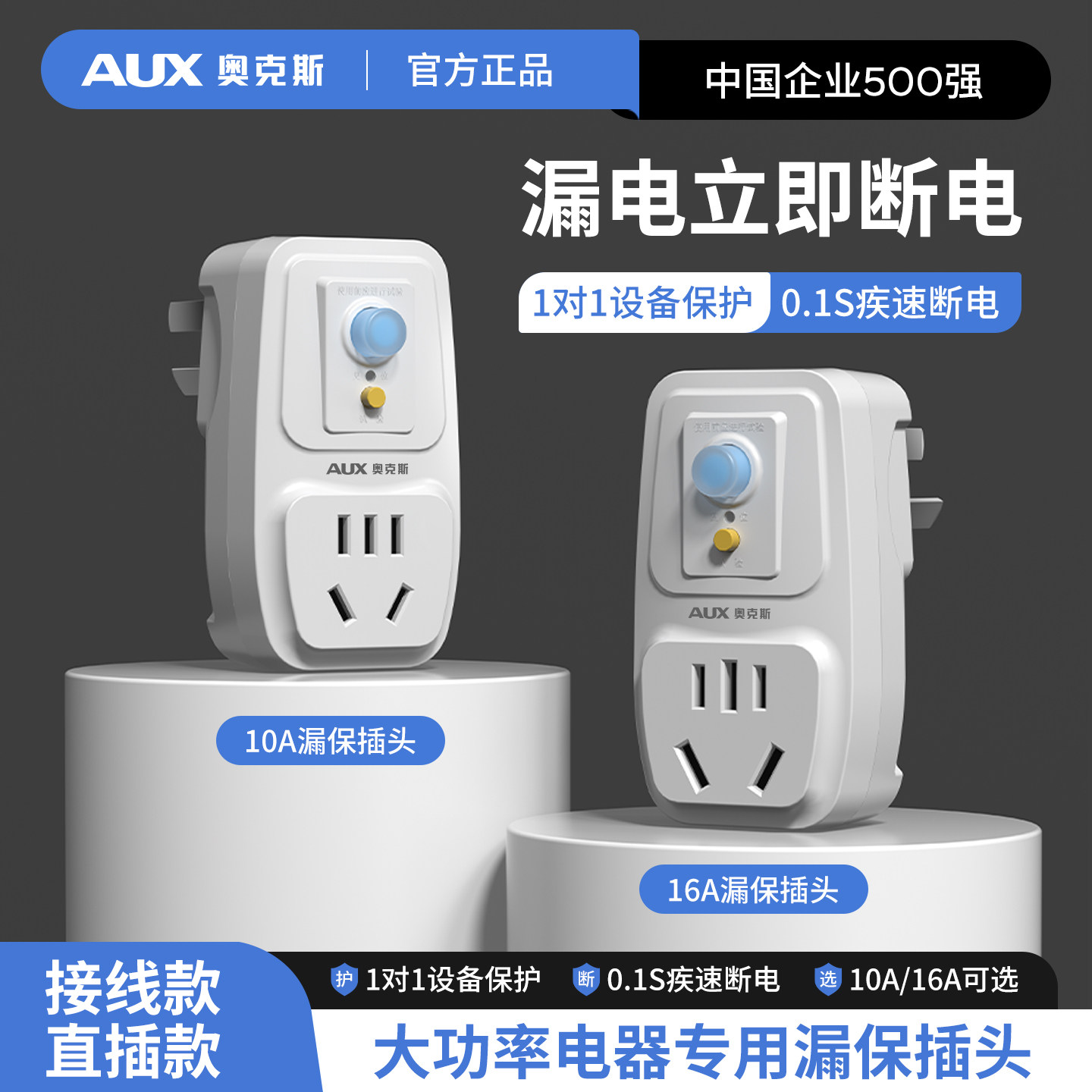 奥克斯漏电保护器插头插座16a空调电热水器自动断电漏保开关插座