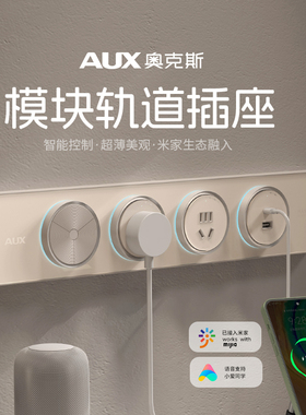 奥克斯米家APP智能开关可移动轨道插座滑轨厨房餐边家用电力排插