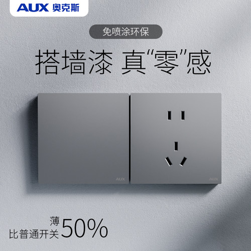 AUX奥克斯S5灰色磨砂全塑家用开关面板86型暗装墙壁一开五孔插座