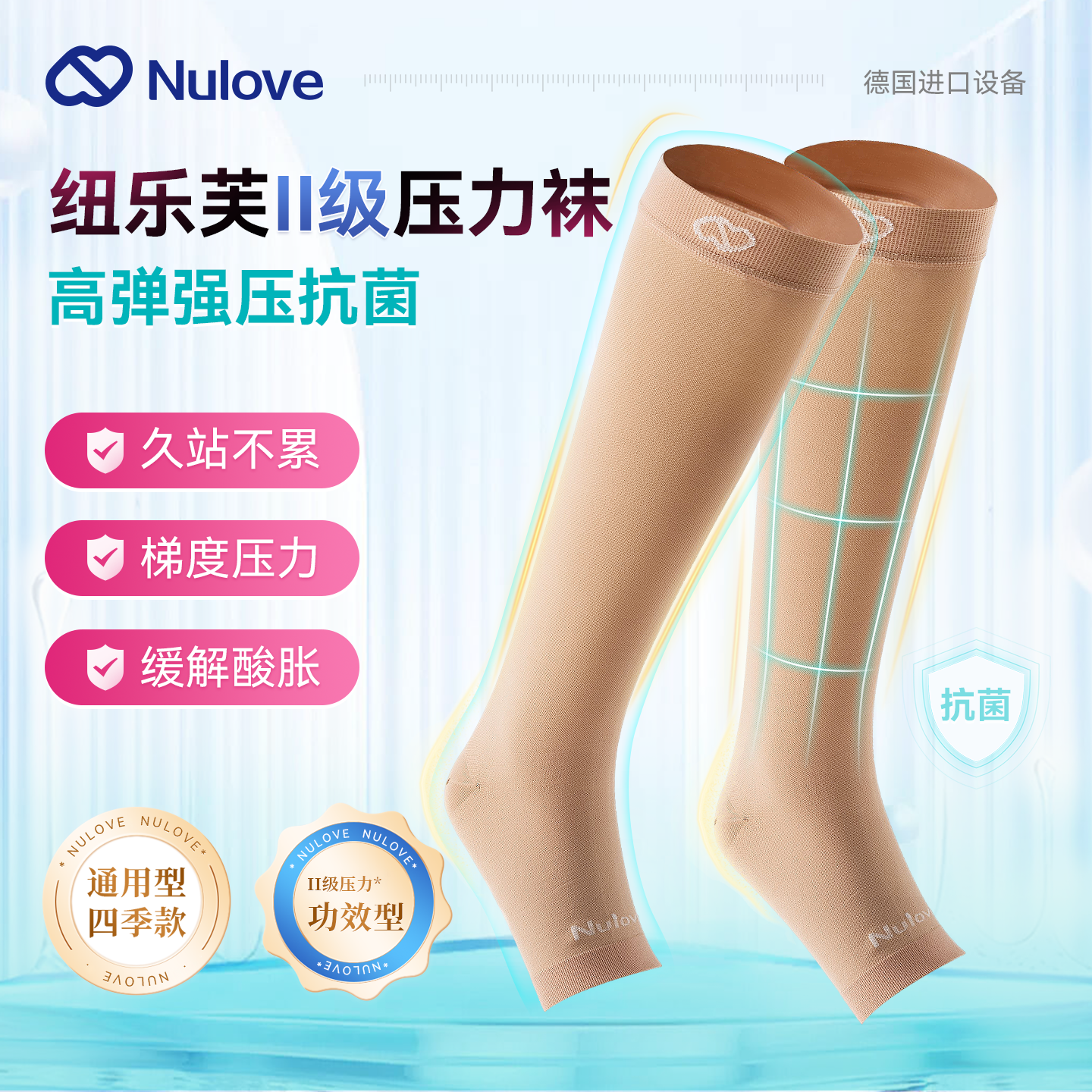 纽乐芙高端二级压力袜抗菌高弹力小腿袜有后跟中筒长筒袜子