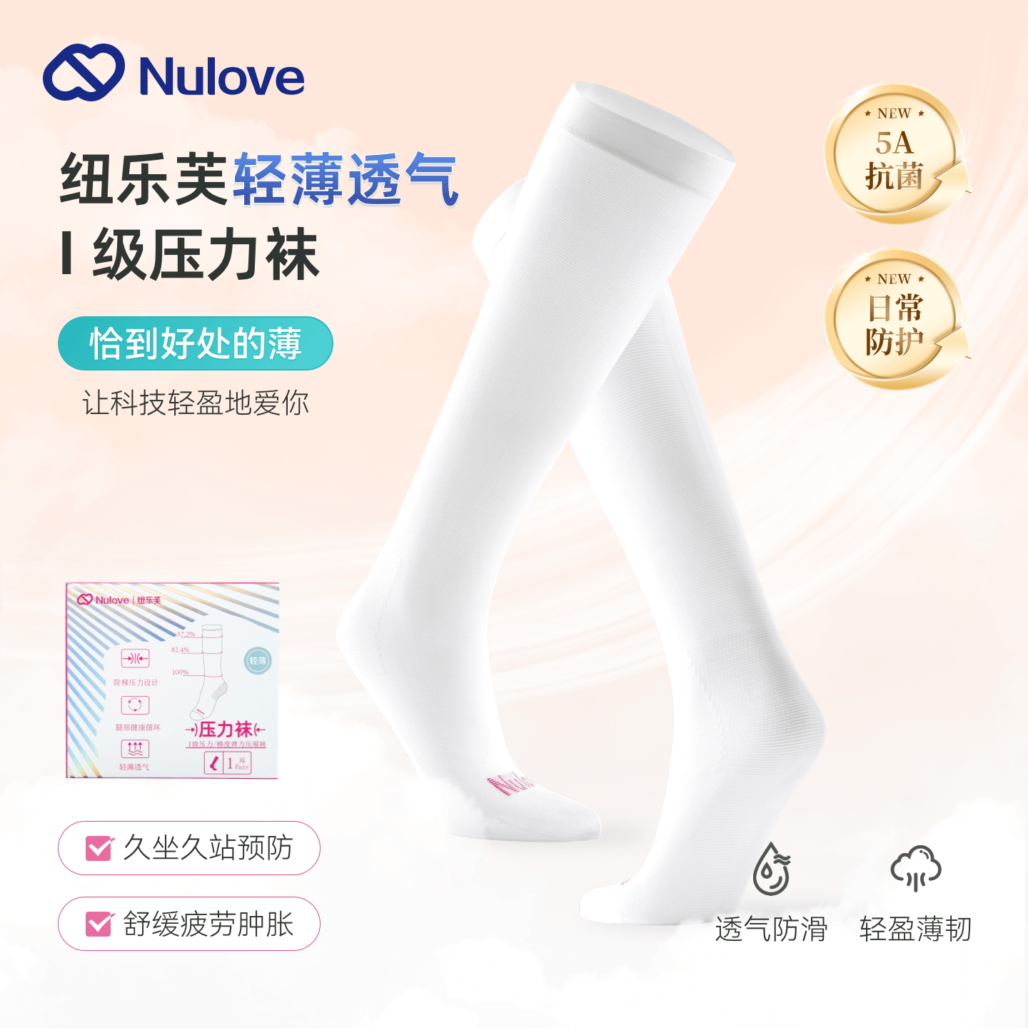 纽乐芙一级薄款压力长袜高弹力袜夏季抗菌透气女士中长筒白色袜子