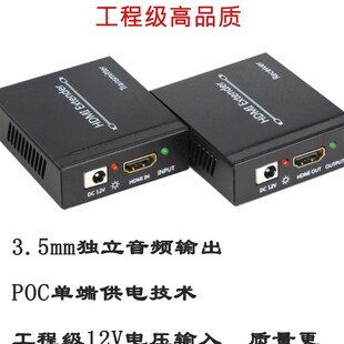 HDMI延长器50米 3.5mm独立音频解嵌 双绞线传输器 1T2VPOC稳定供