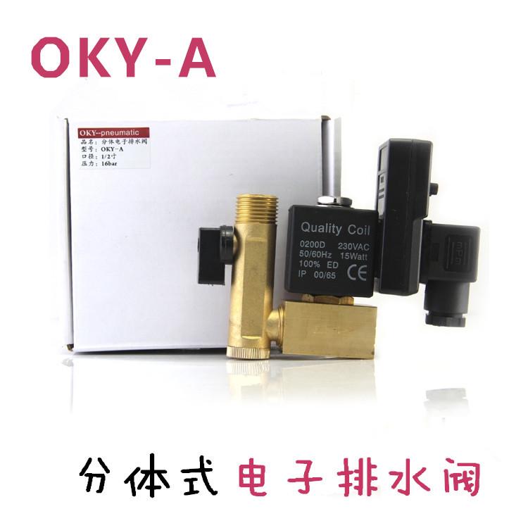 OKY-A-B电子排水阀定时器开关空压机M干燥机放水阀自动排水阀