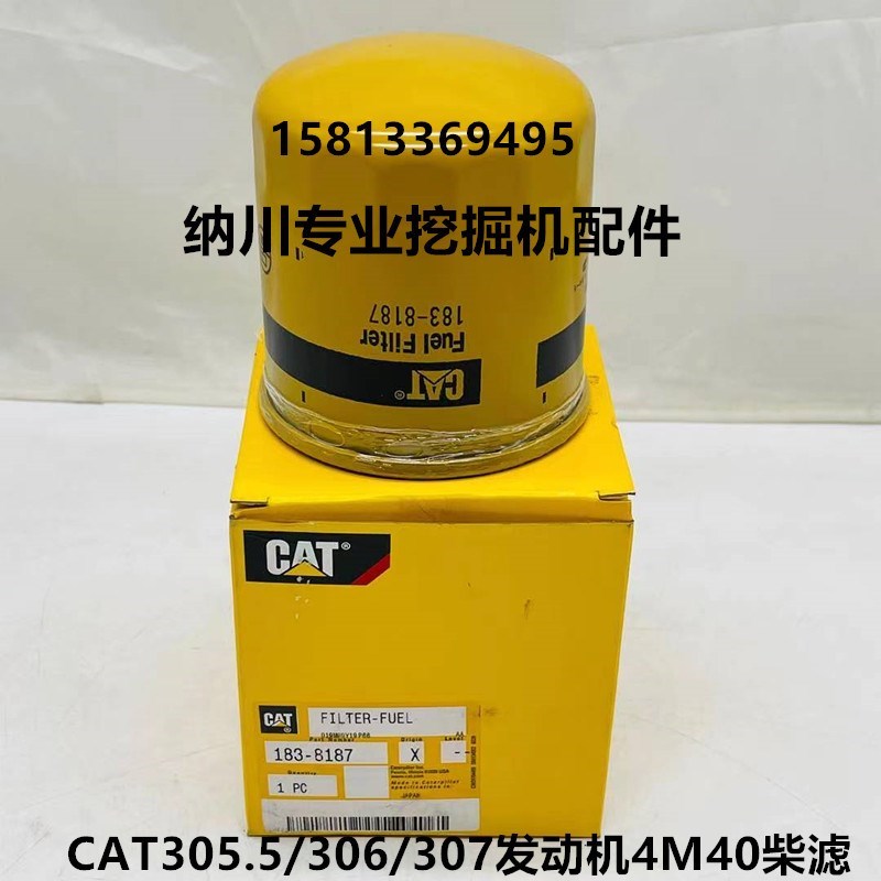 1838187卡特挖掘机柴油滤芯卡特E3055 306 307C 307DW 4M40柴油格