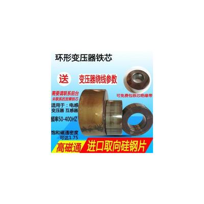 环牛环形变压器铁芯硅钢片矽钢片圆形环型铁心骨架高导磁低铁损
