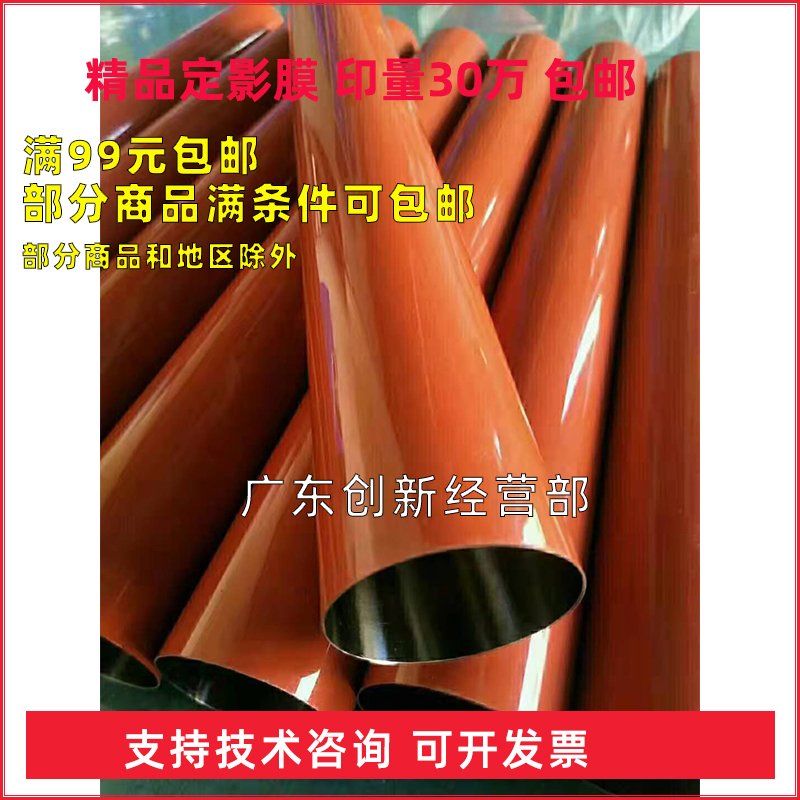 适用美能达柯美C75i4 654 554 C558 658 C552 652 454定影膜定影