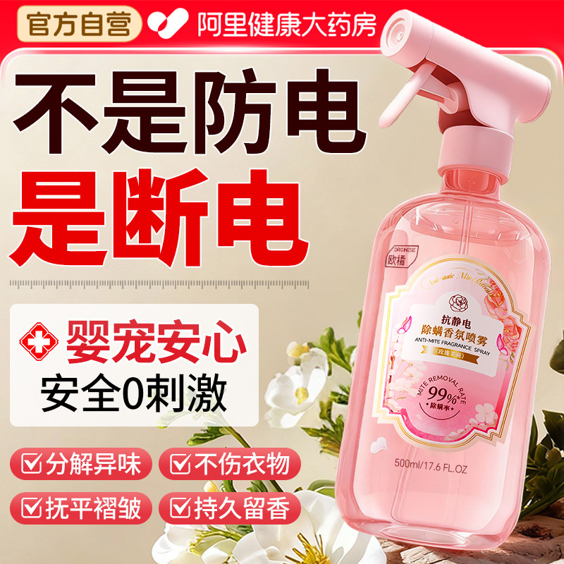 防静电喷雾衣服除去静电头发柔顺剂抗静电神器香氛除异味持久留香