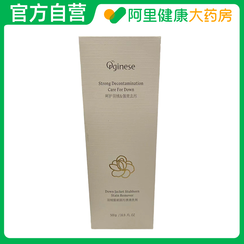 ORGINESE/欧橘Orginese-羽绒服顽固污渍清洗剂500g