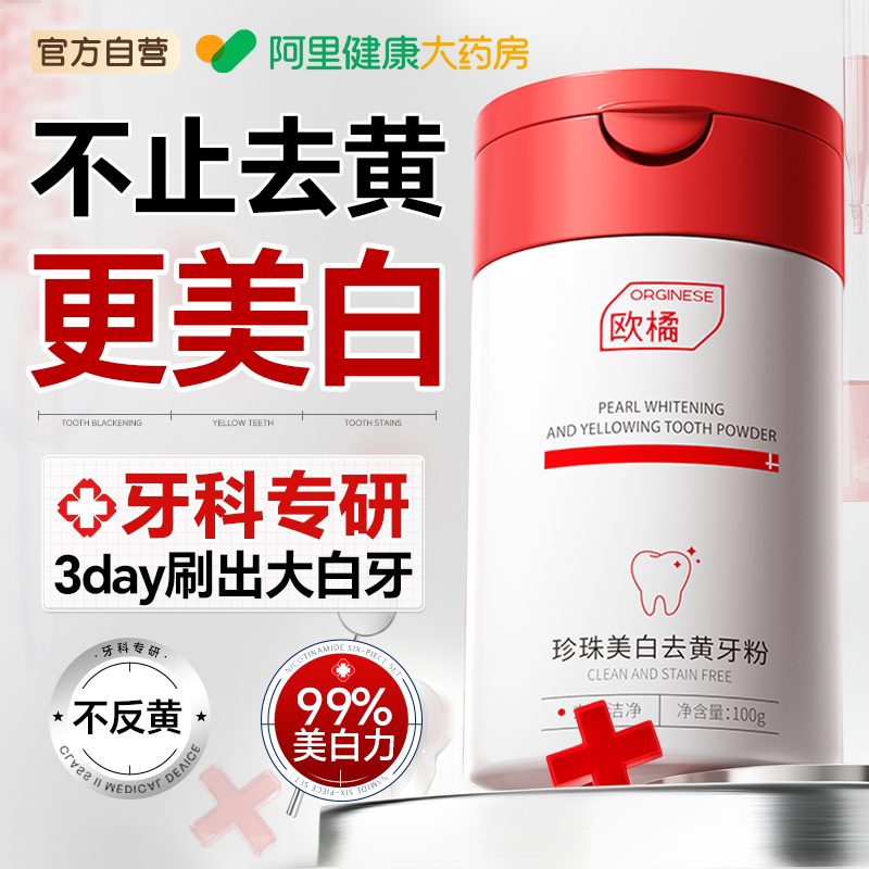 医洁牙粉美白去黄清洁污垢溶解牙石洗牙去黄牙烟渍亮除口臭用神器