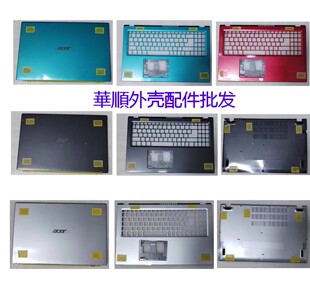 适用 Acer/宏碁 A515-56G S50-53 N20C5 A315-58G A315-35 ABCD壳