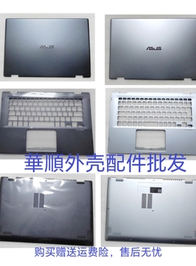 适用于 华硕 VivoBook FLip14 TP412 TP412UA TP412F ACD壳 压条
