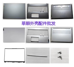 2021 小新Pro 屏轴 联想 屏轴盖 ABCD壳 Lenovo IHU 适用于 16ACH