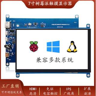 7寸ips树莓派全视角显示器HDMI免驱电容触摸游戏屏机箱副屏aida64
