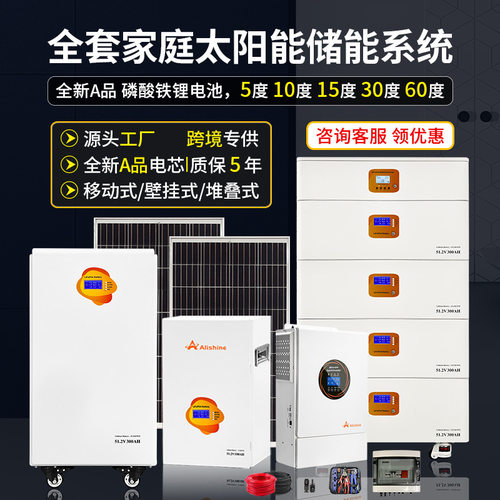 新15KW60度家庭储能蓄电池柜家用离网太阳能发电光伏储能系统整套