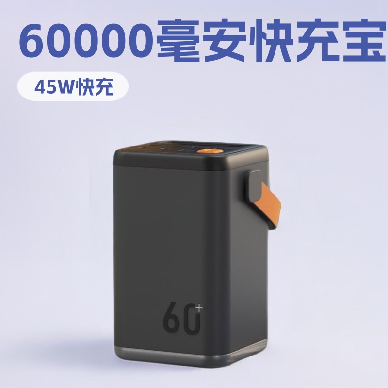 60000mAh快充大容量安全充电宝