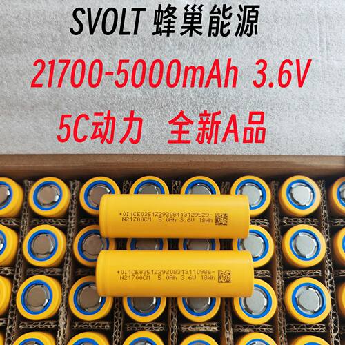 SVOLT蜂巢21700高倍率动力锂电池