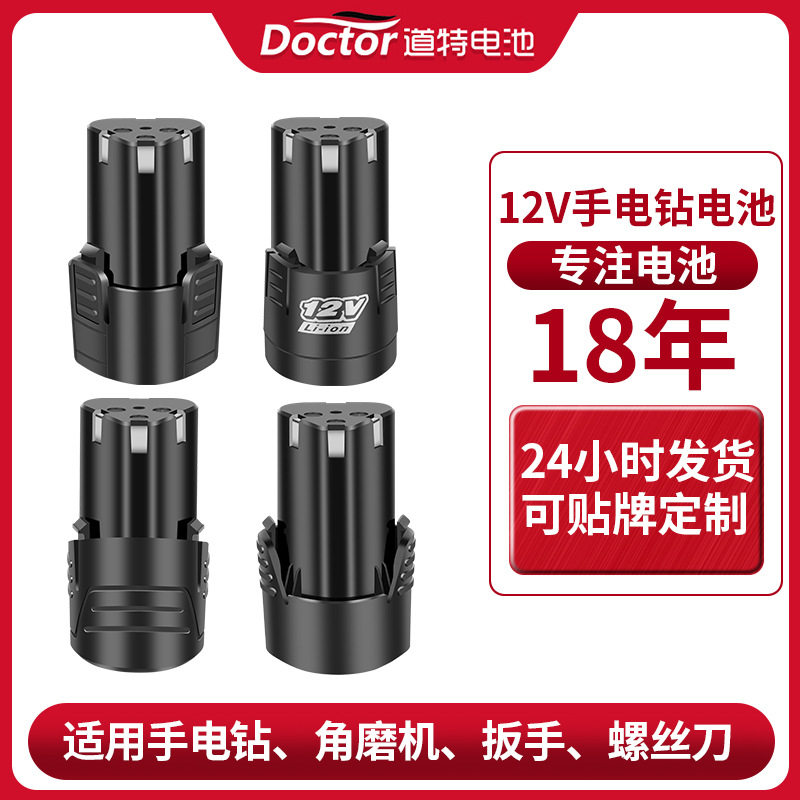 18650锂电池12V电动工具专用