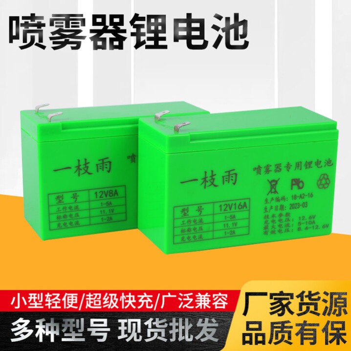 新款喷雾器锂电池 地摊户外电瓶12V电池组 园林撒药喷雾器锂电池