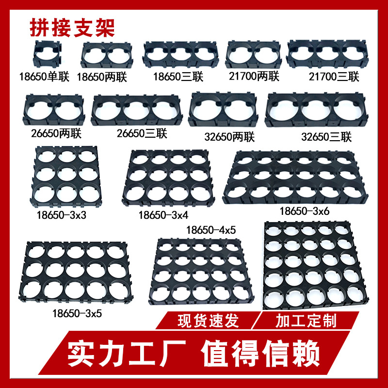 18650支架 电池支架21700锂电池支架26/32650电芯支架可拼接支架