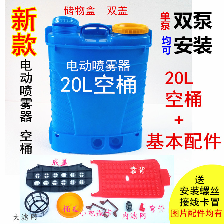 电动喷雾器外壳配件空桶