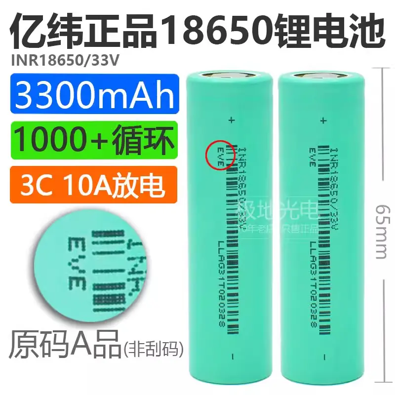 亿纬33v3300mAh全新186503C动力