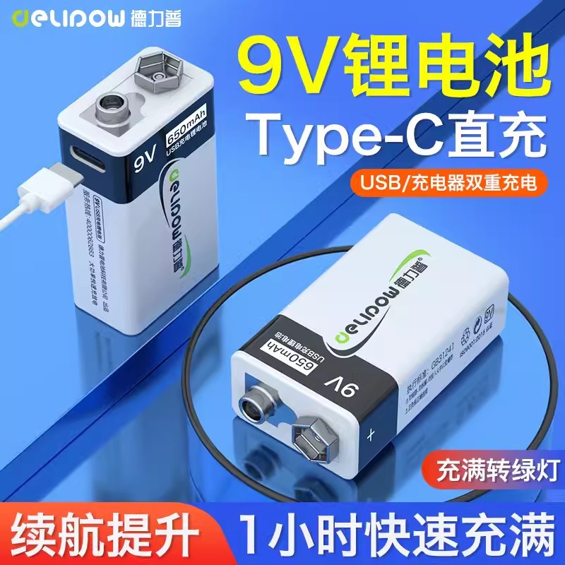 USB充电9V锂电池6F22方形电池