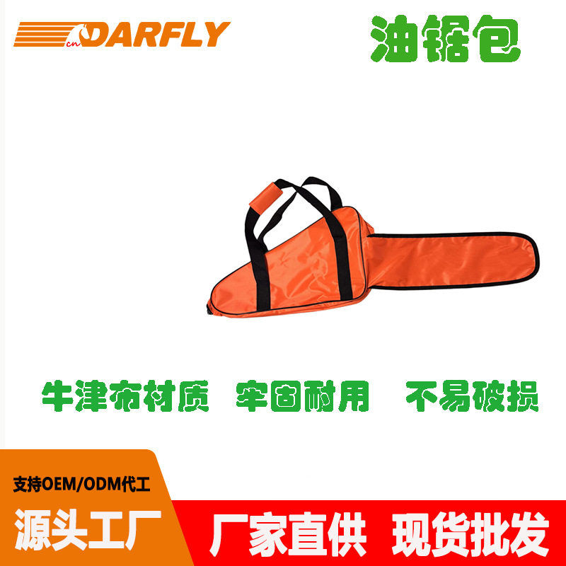 油锯电锯专用牛津布收纳包