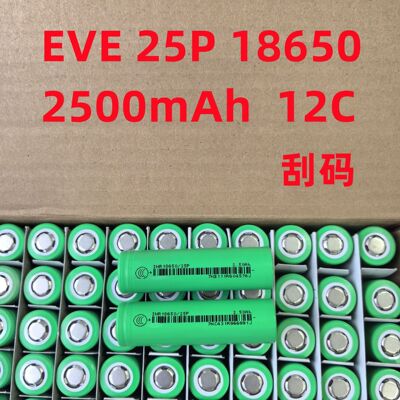 亿纬18650刮码锂电池2500mAh
