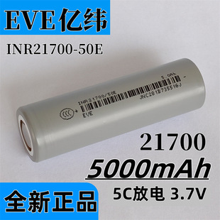 21700动力锂电池3.7v亿纬东磁厂家直供3000-5000mAh全新电芯快充