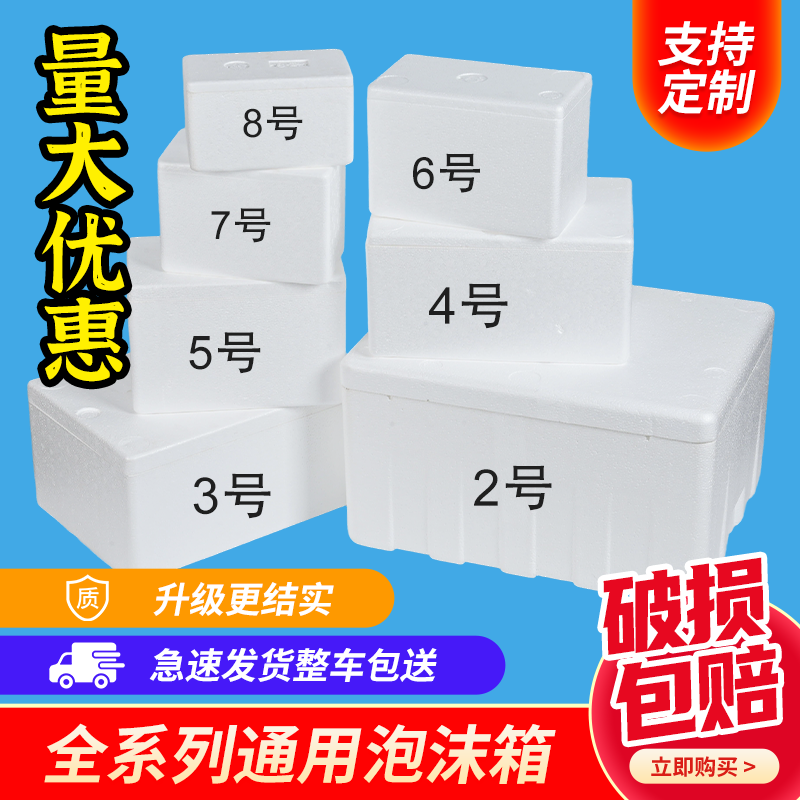 邮政3.4.5号泡沫箱快递专用保温