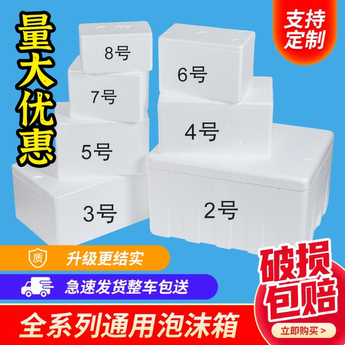 邮政3.4.5号泡沫箱快递专用保温