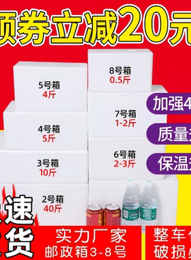 泡沫箱快递专用保温箱邮政3.4号高密度加厚批发海生鲜食品冷冻藏