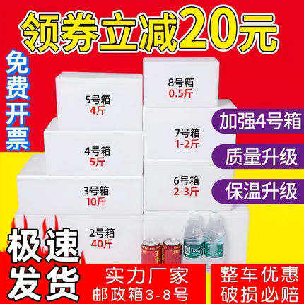 泡沫箱快递专用保温箱邮政3.4号高密度加厚批发海生鲜食品冷冻藏