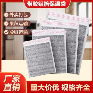 带胶保温袋一次性快递专用餐饮食品外卖披萨奶茶隔热保温专用铝箔