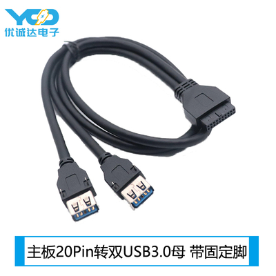 USB3.0前置面板线带固定脚