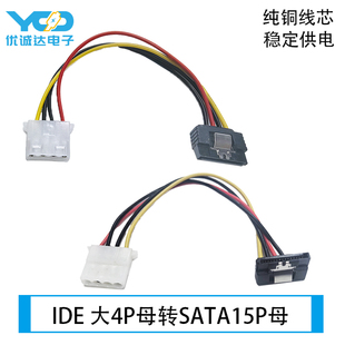SATA供电线 IDE转sata15母串口线 大4P转SATA15Pin带卡扣90度弯头