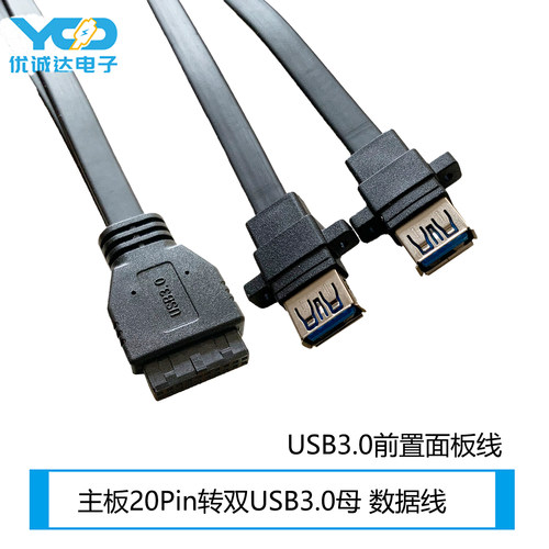 扁平线USB3.0主板前置面板线
