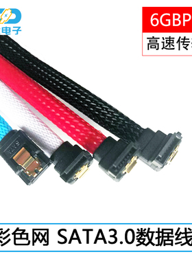 SATA3.0数据线 彩色尼龙网8芯sata铜线 白色7pin硬盘连接线弯头