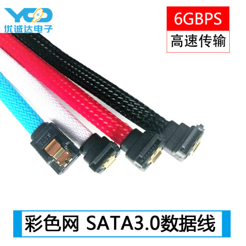 SATA3.0数据线彩色网弯头带卡扣