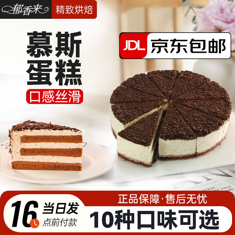 奥昆好禧坊8寸提拉米苏慕斯蛋糕