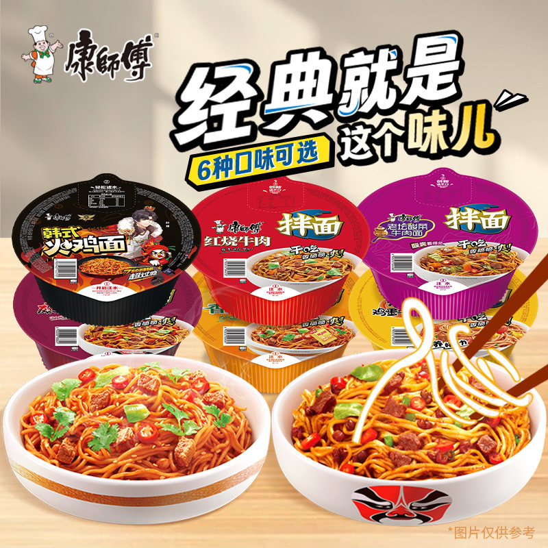【康师傅干拌面】经典红烧牛肉干拌面麻辣酸菜麻辣多味可选团购