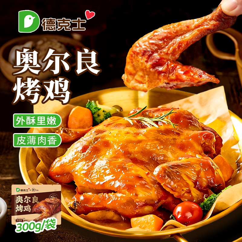 德克士奥尔良烤鸡整袋半只鸡图片