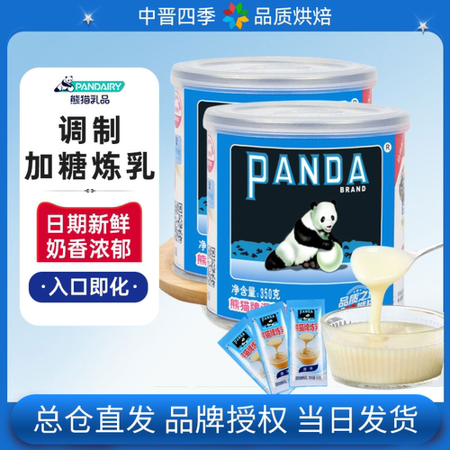 熊猫牌炼乳罐装350g搭饮料甜点用