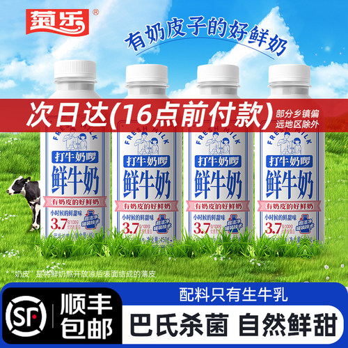 【顺丰次日达】菊乐鲜牛奶450g
