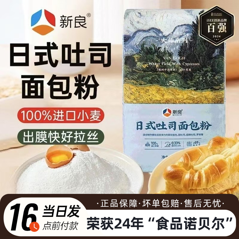 新良大师日式吐司粉高筋粉2斤家用全麦高筋粉烘焙拉丝面包小麦粉